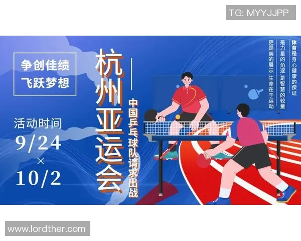 杭州乒乓球队在邀请赛中的辉煌历程与突破成就全景回顾